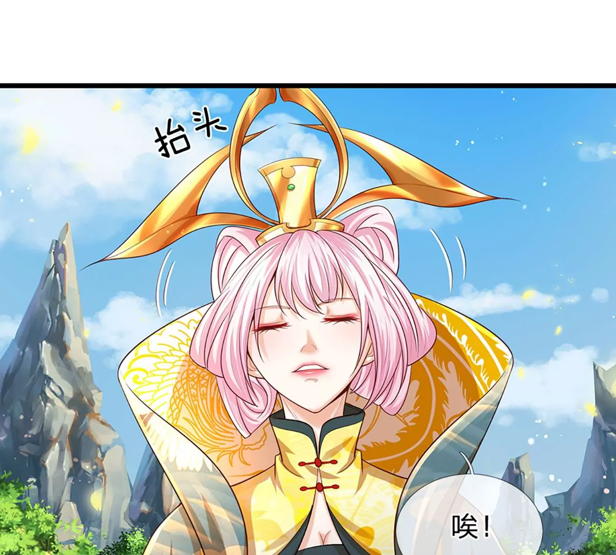 第84话 神体破碎，禁忌至尊 第26页