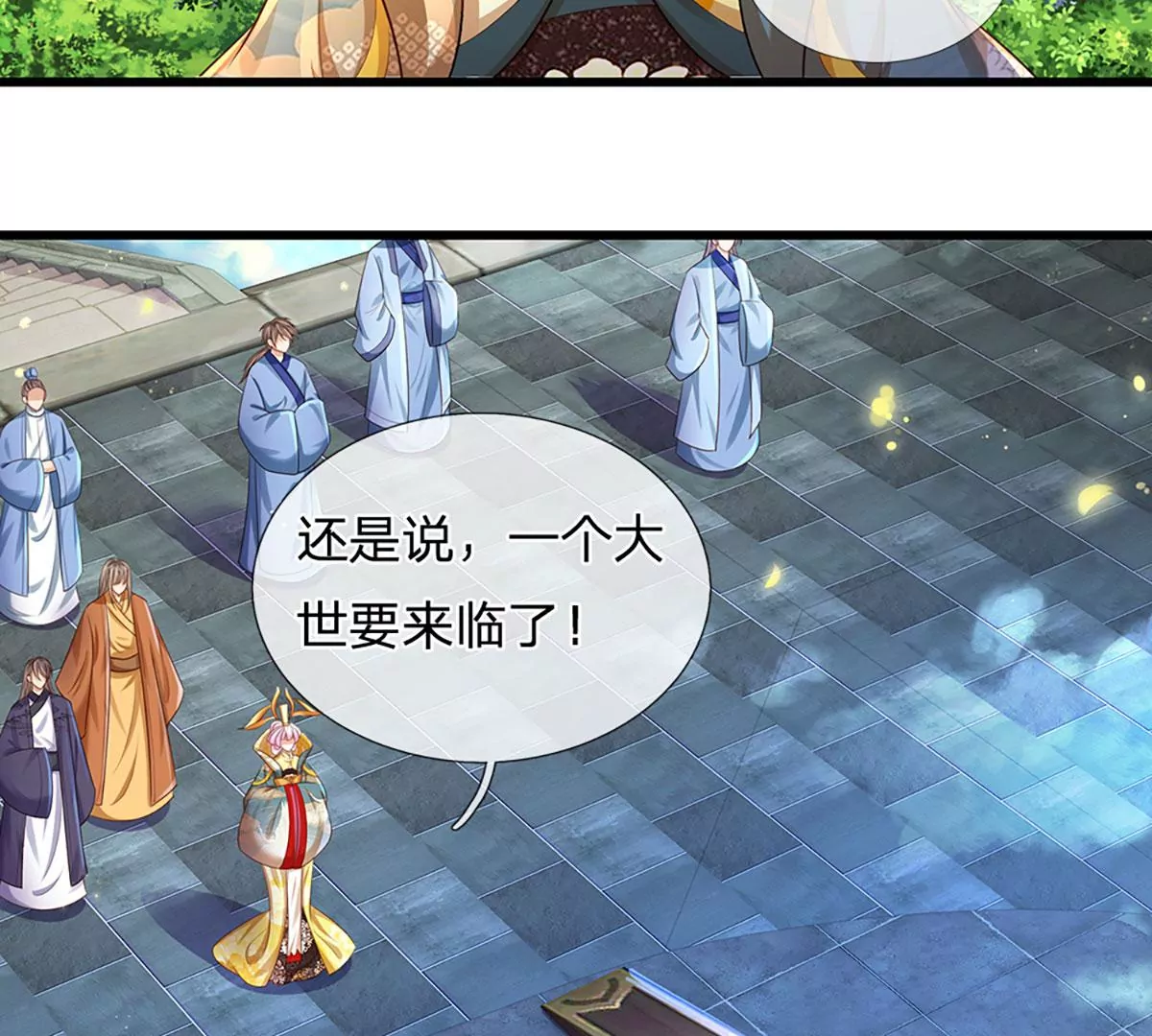 第84话 神体破碎，禁忌至尊 第27页
