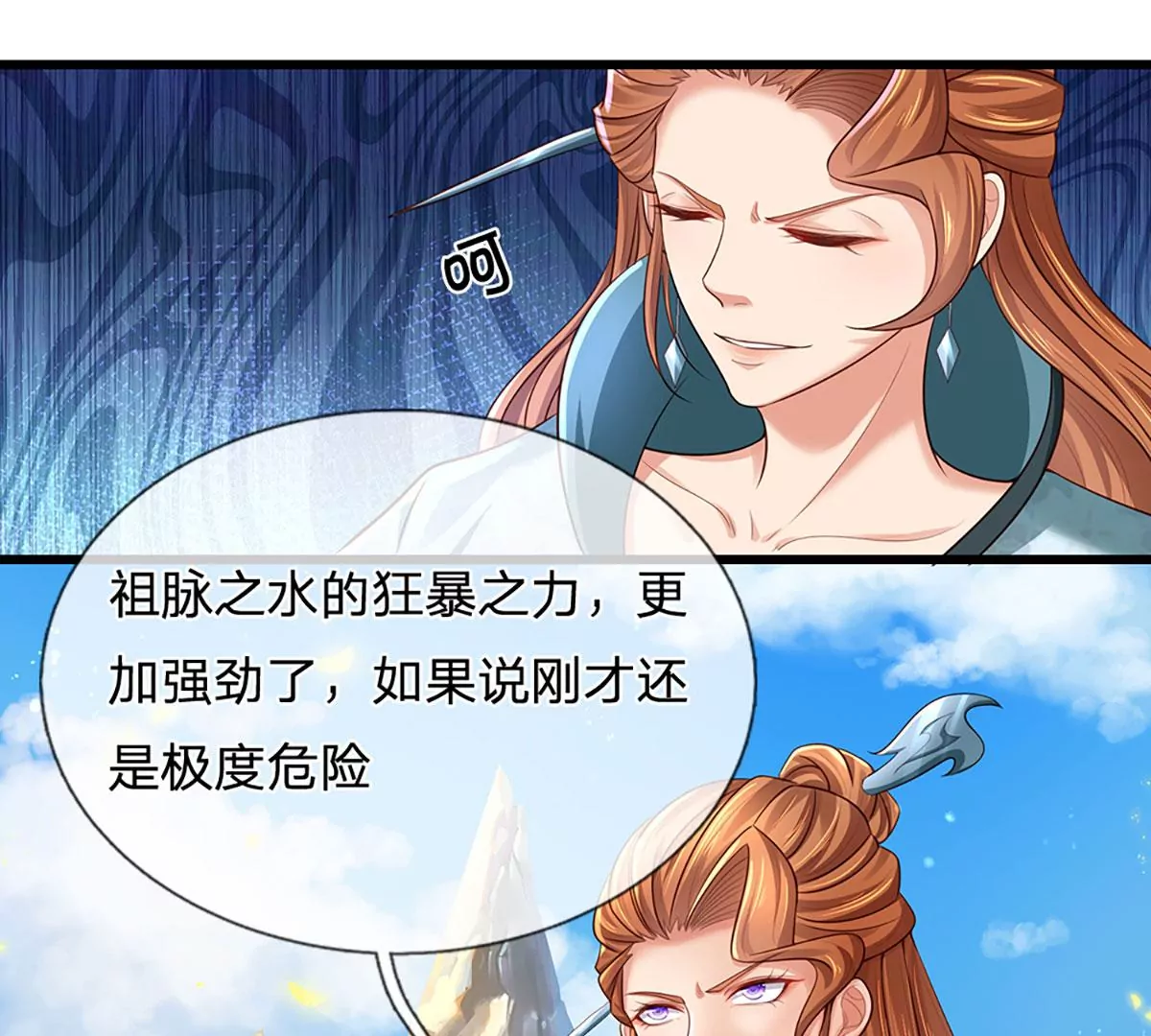 第84话 神体破碎，禁忌至尊 第29页