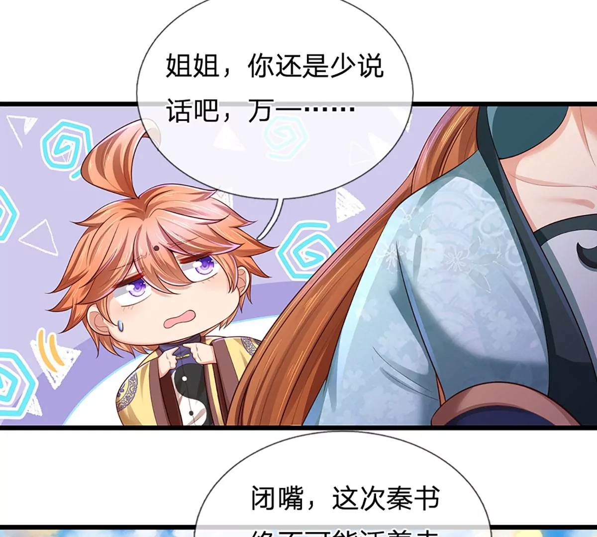 第84话 神体破碎，禁忌至尊 第32页