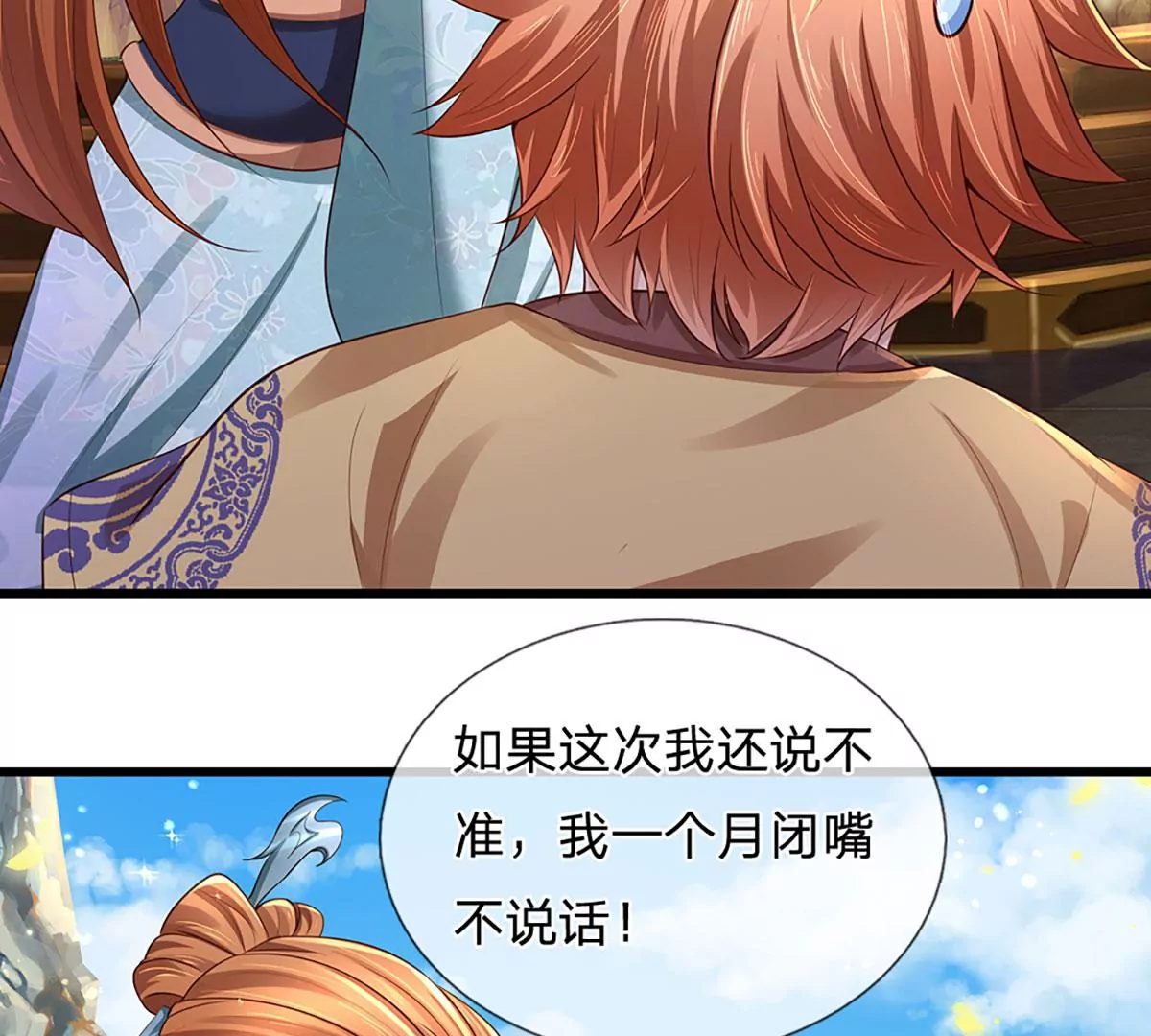 第84话 神体破碎，禁忌至尊 第34页