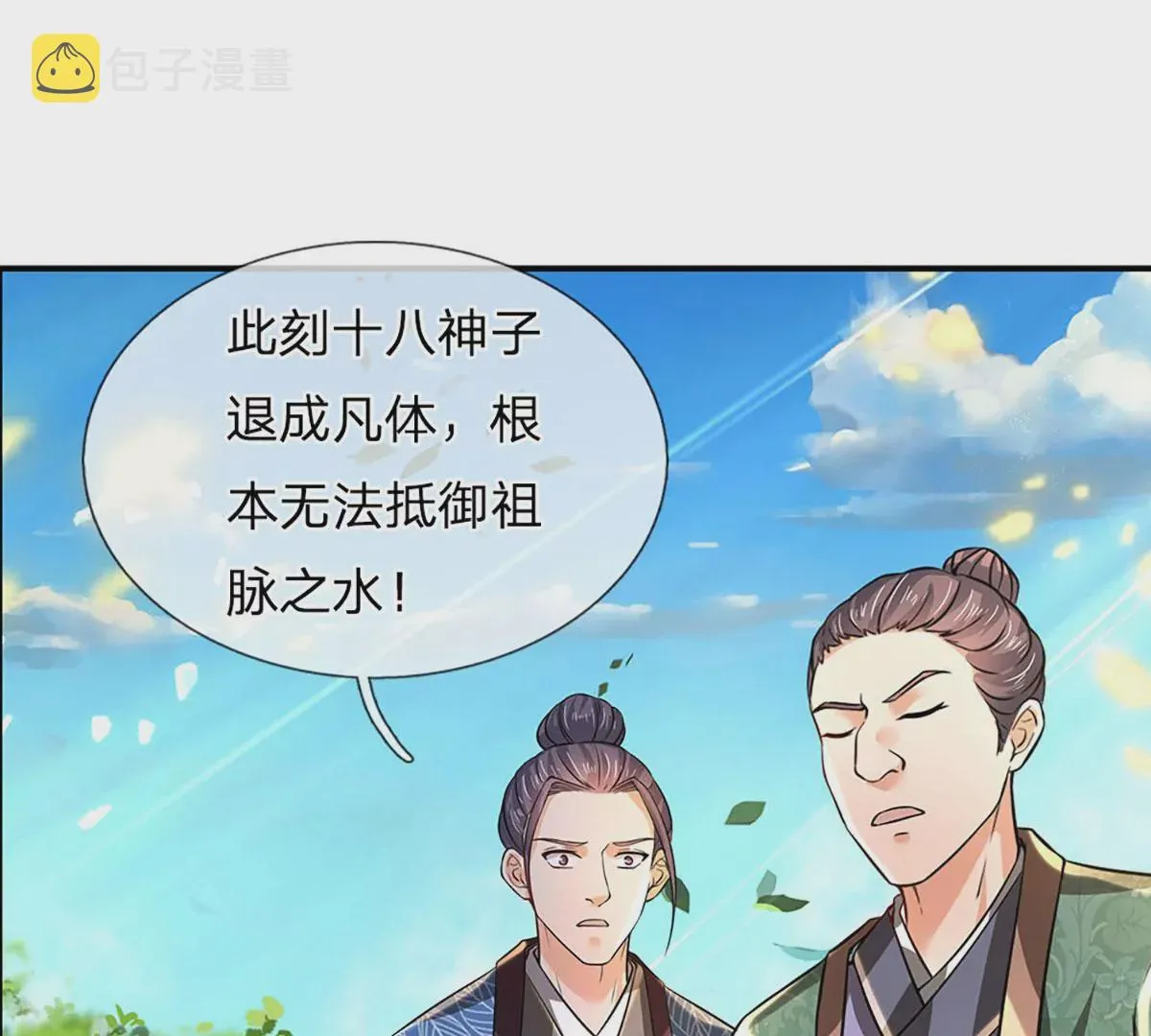 第84话 神体破碎，禁忌至尊 第55页