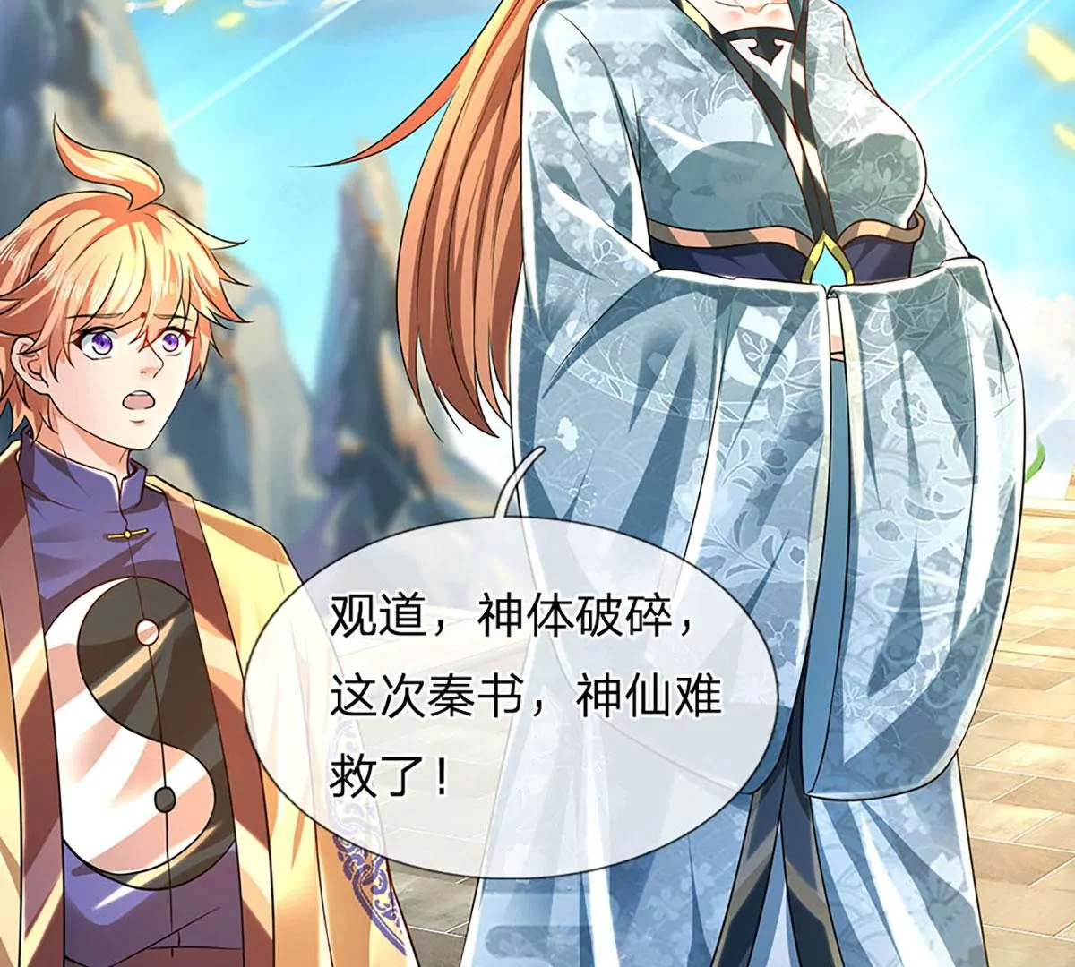 第84话 神体破碎，禁忌至尊 第59页