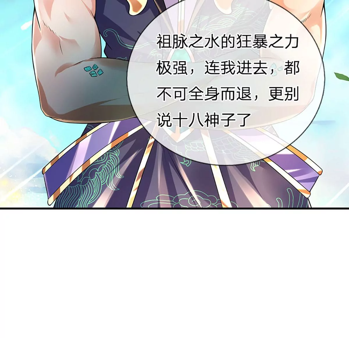 第84话 神体破碎，禁忌至尊 第62页