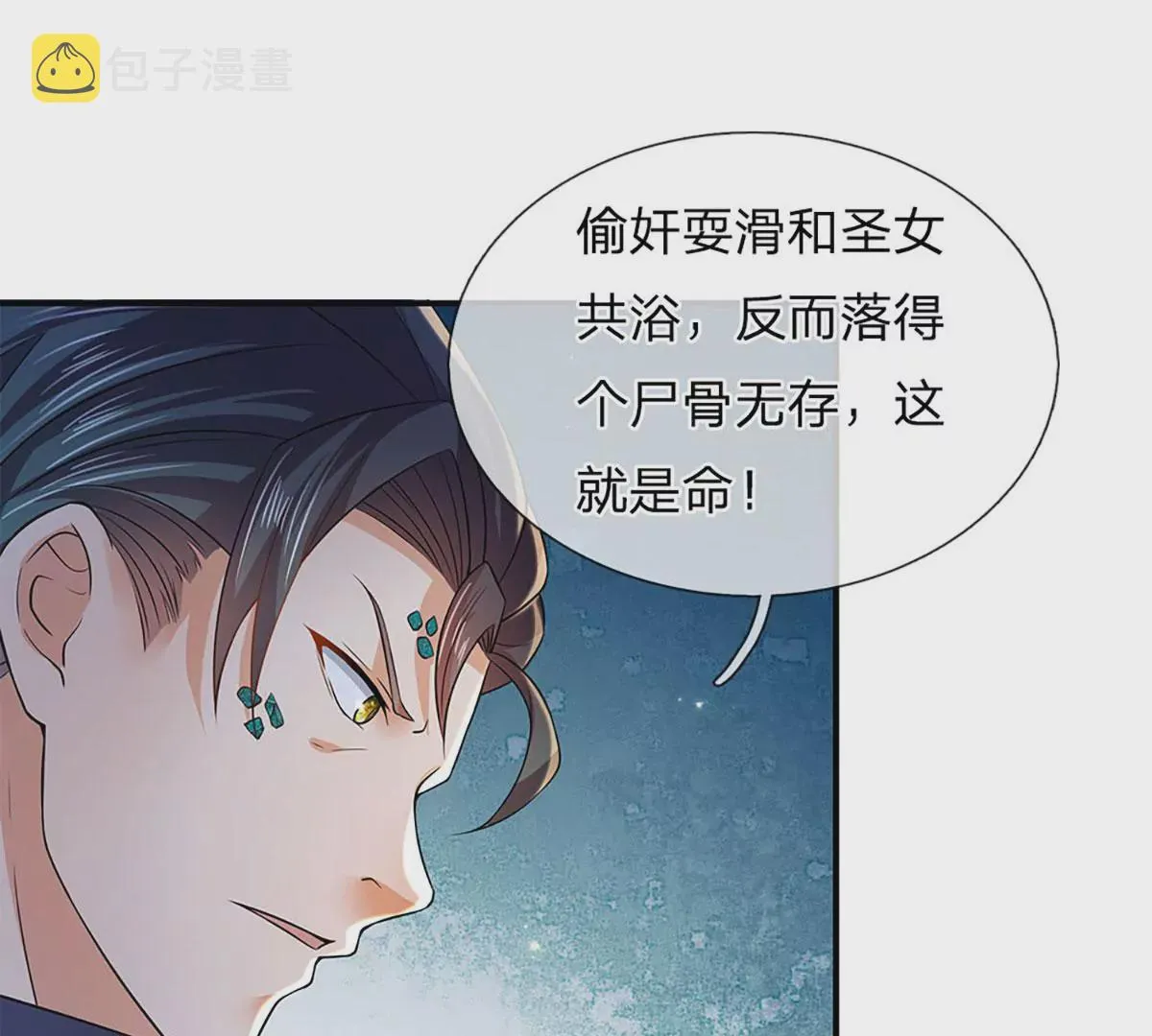第84话 神体破碎，禁忌至尊 第63页
