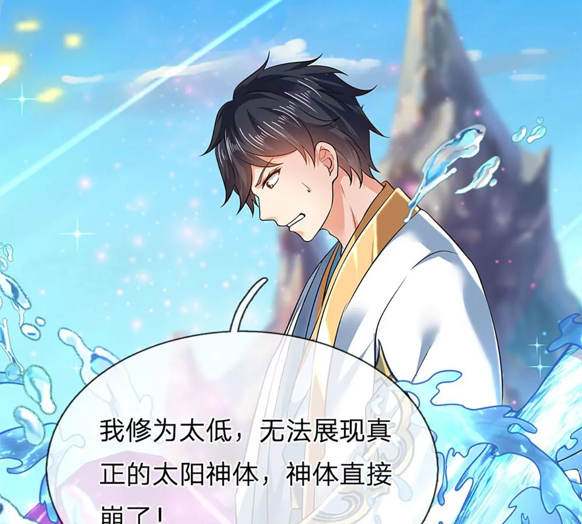 第84话 神体破碎，禁忌至尊 第68页