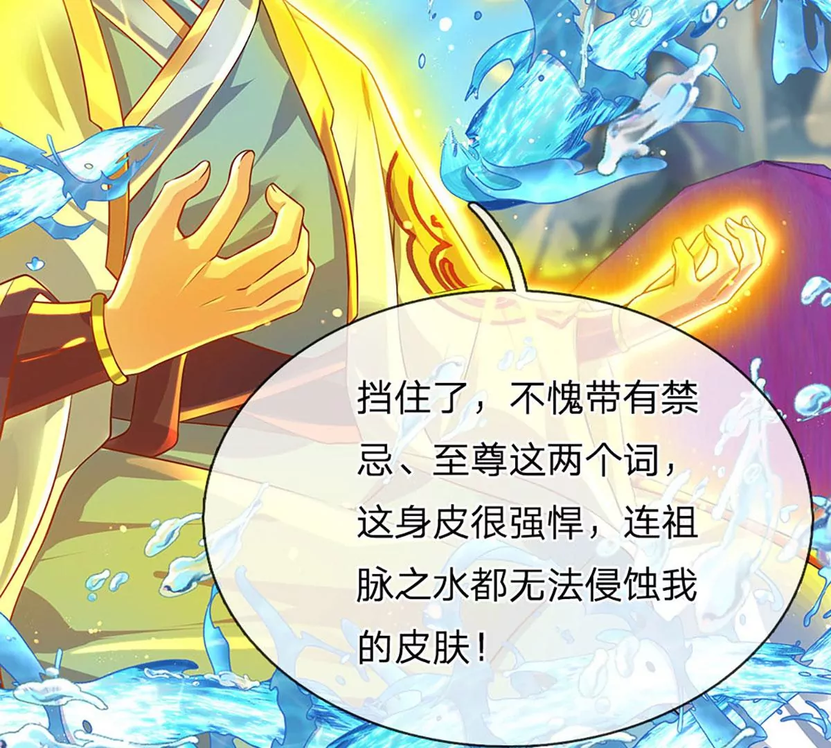 第84话 神体破碎，禁忌至尊 第82页