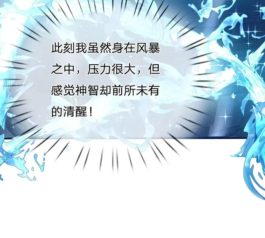 第83话 神识蜕变，祖脉之水 第8页