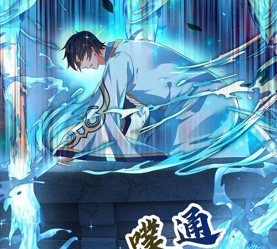 第83话 神识蜕变，祖脉之水 第23页