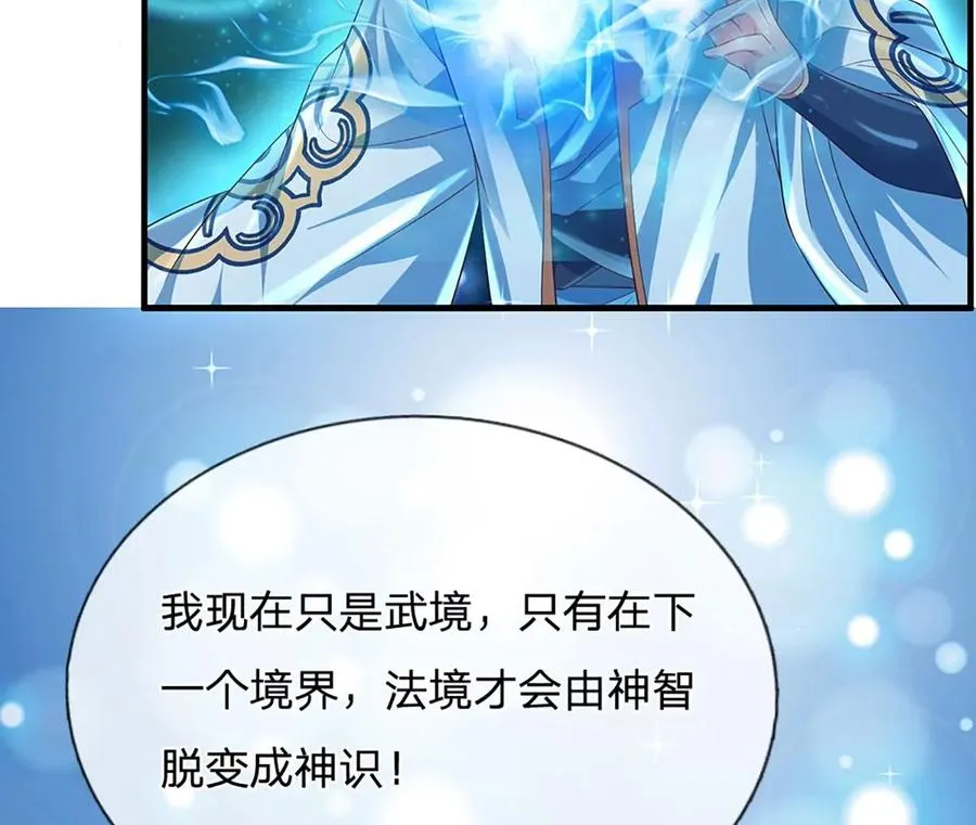 第83话 神识蜕变，祖脉之水 第26页