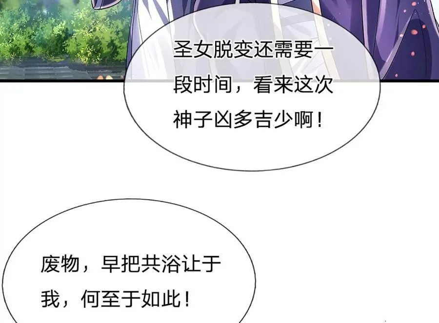 第83话 神识蜕变，祖脉之水 第32页