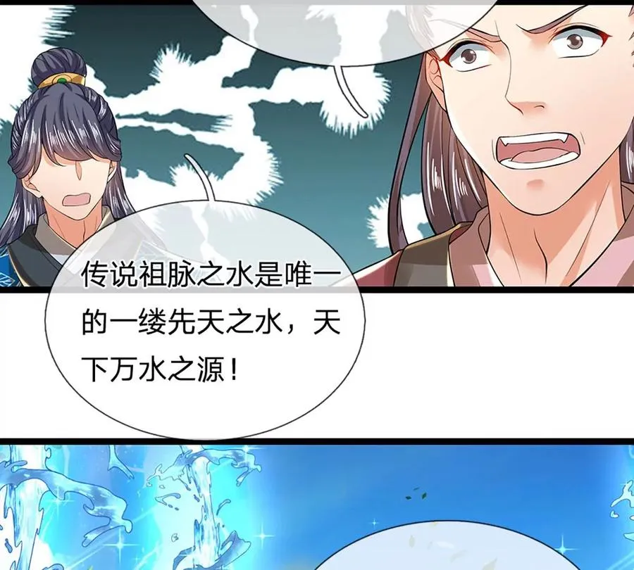 第83话 神识蜕变，祖脉之水 第91页