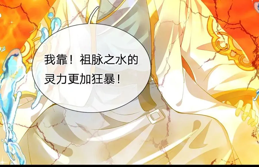第83话 神识蜕变，祖脉之水 第96页