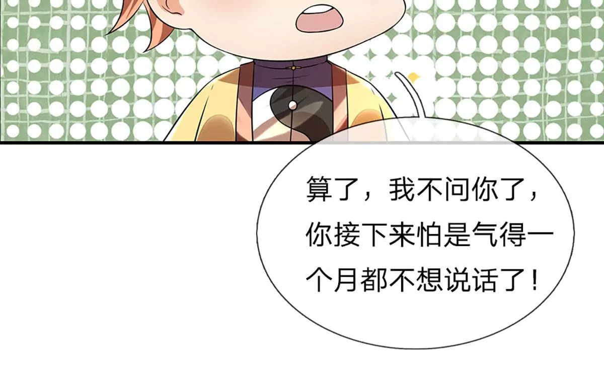 第85话 神魂种子，收益颇丰 第12页