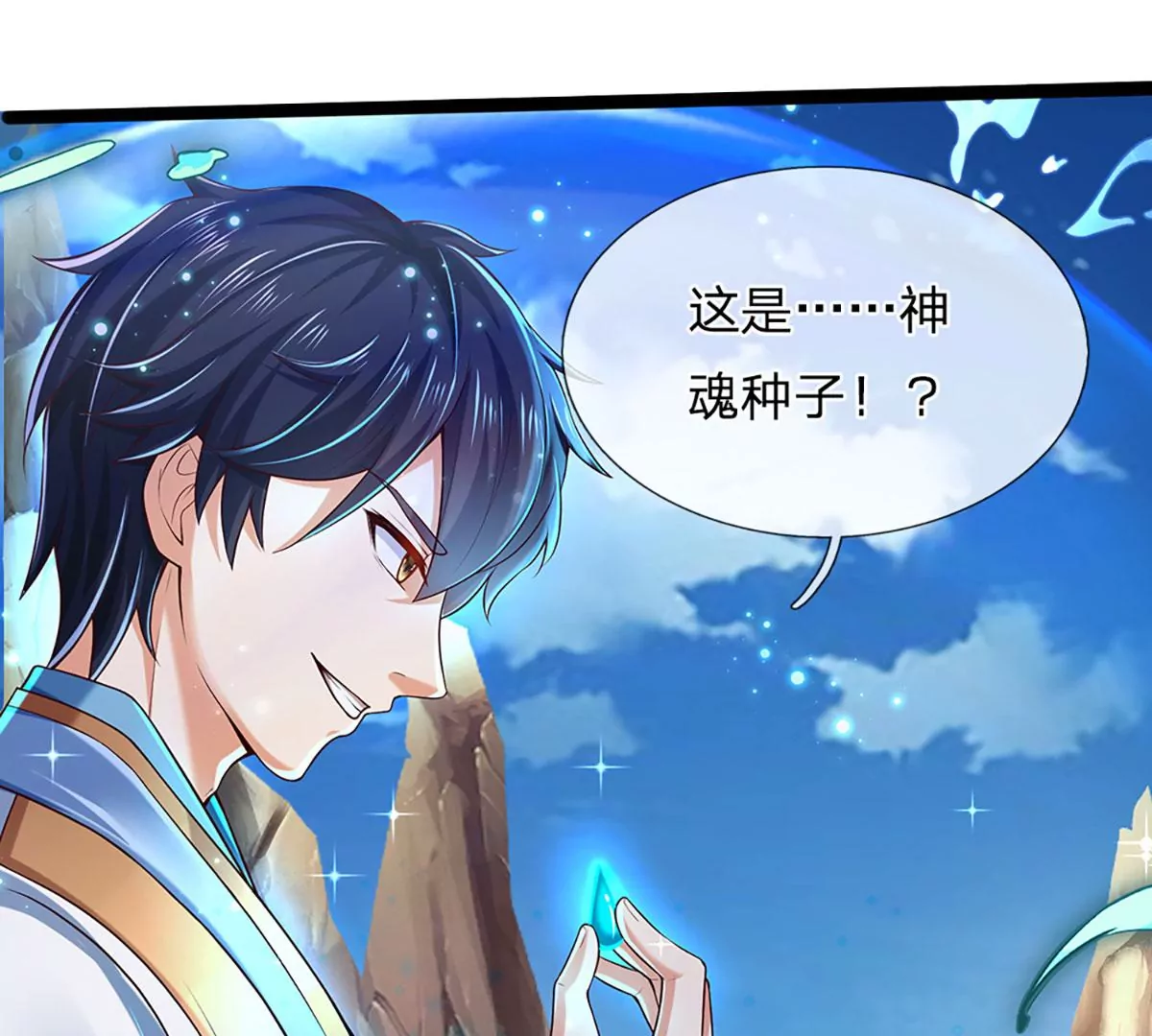 第85话 神魂种子，收益颇丰 第87页