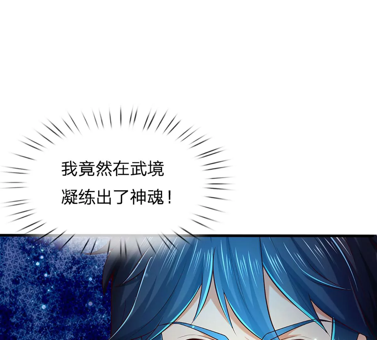 第85话 神魂种子，收益颇丰 第90页