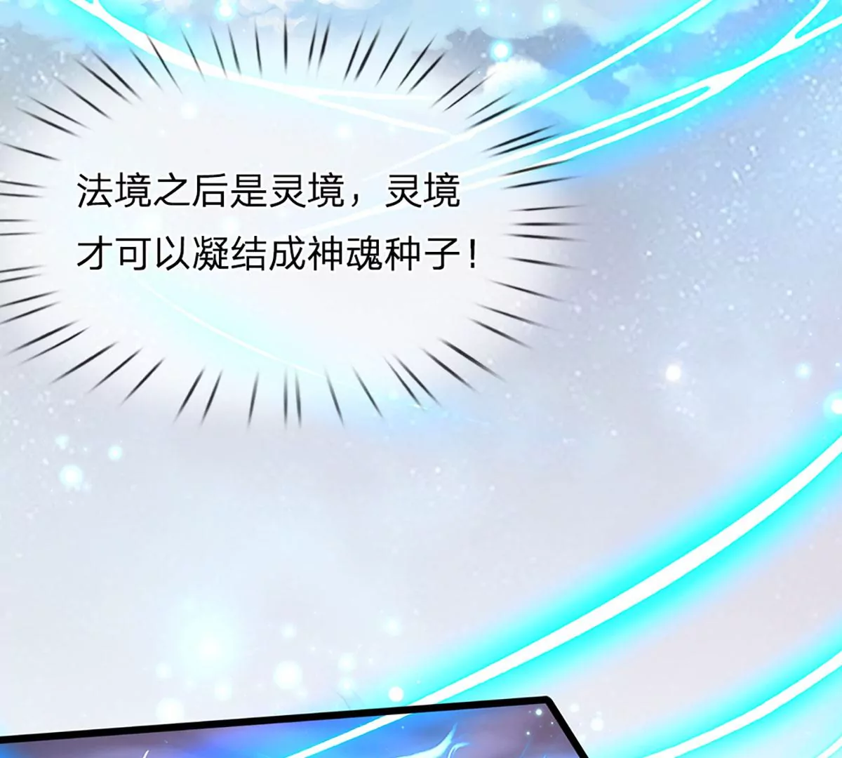 第85话 神魂种子，收益颇丰 第95页
