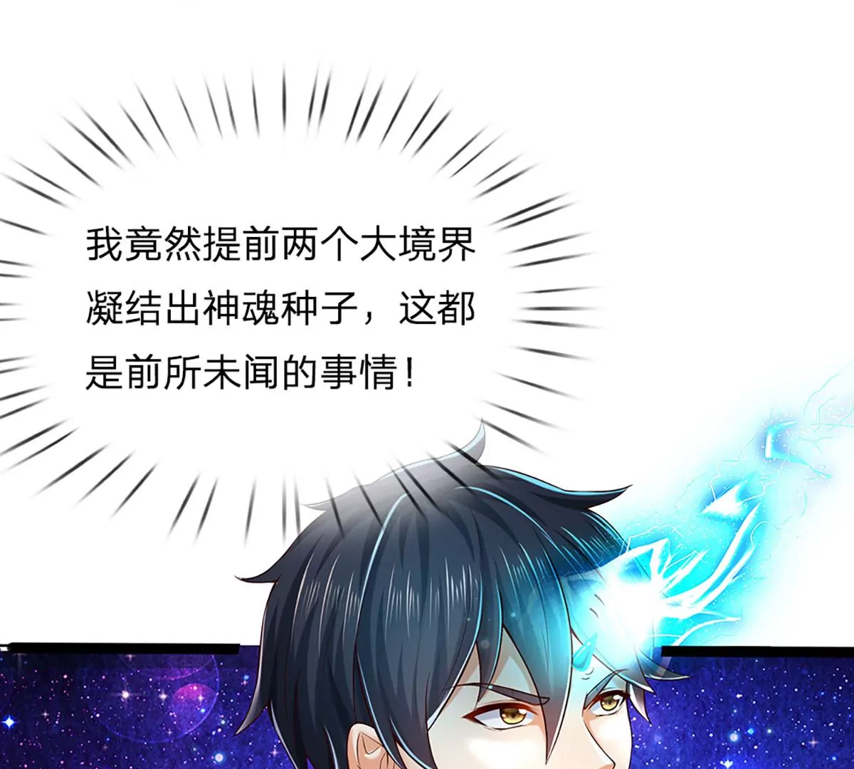 第85话 神魂种子，收益颇丰 第100页