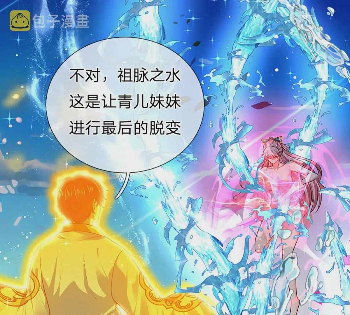 第86话 脱变完成，恭迎仙子 第20页