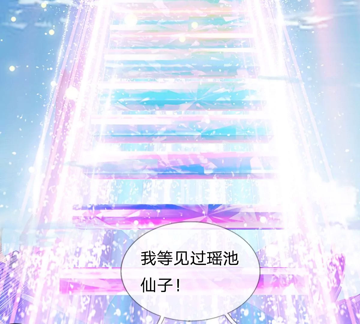 第86话 脱变完成，恭迎仙子 第93页