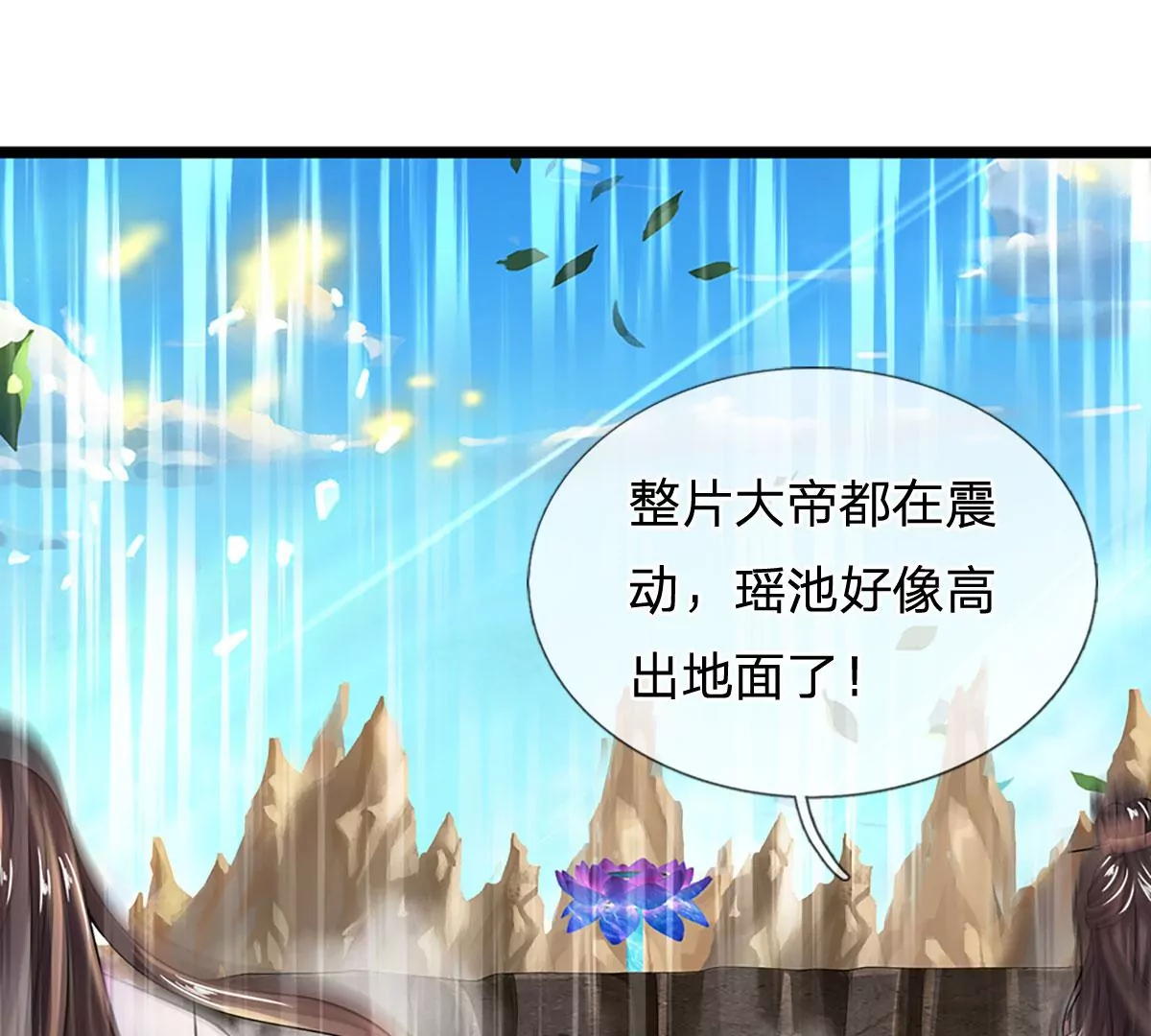 第87话 渐生情愫，如何相处 第11页