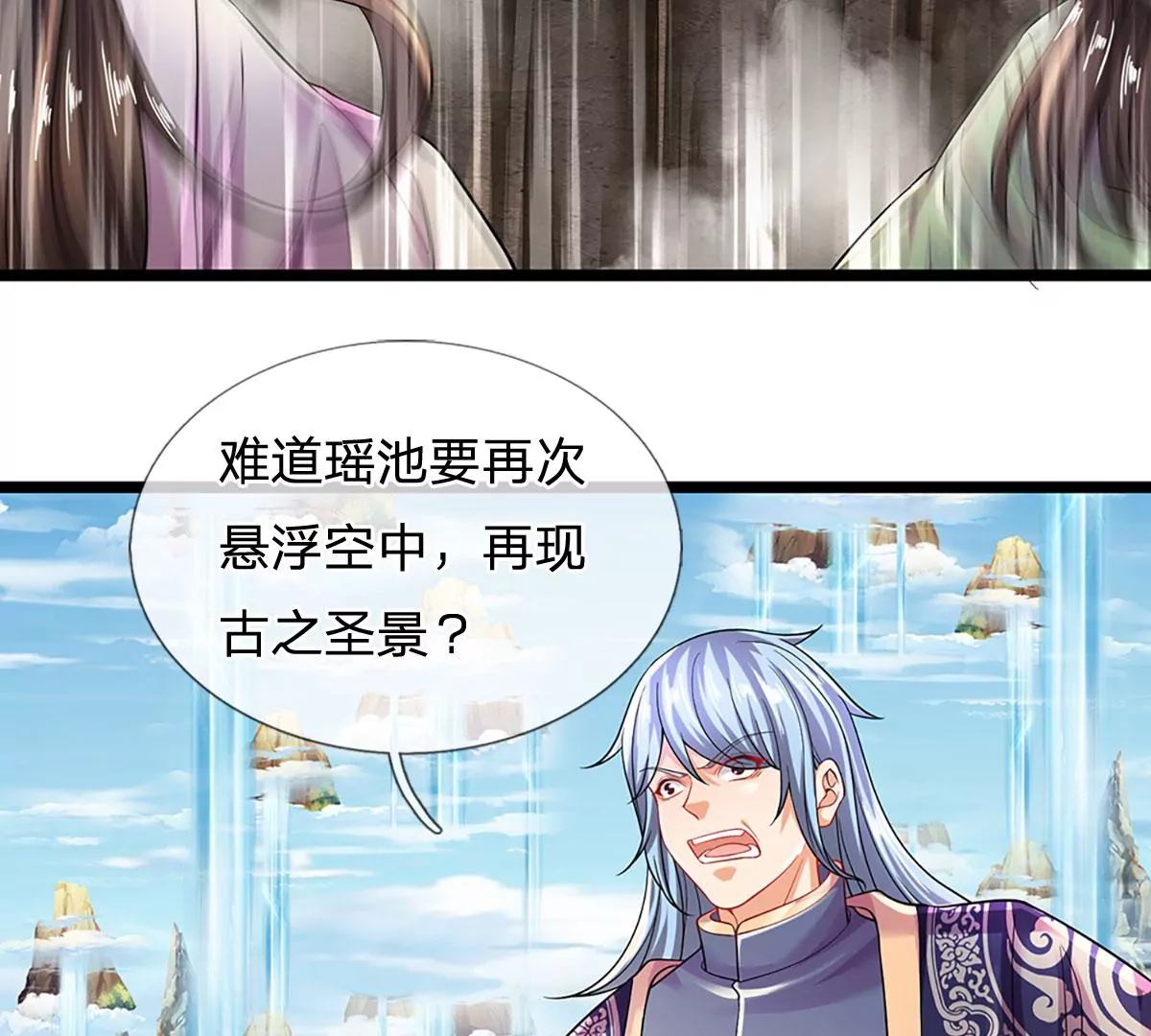 第87话 渐生情愫，如何相处 第12页
