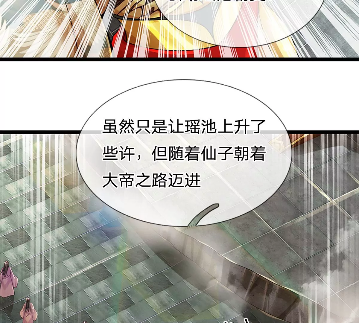 第87话 渐生情愫，如何相处 第15页