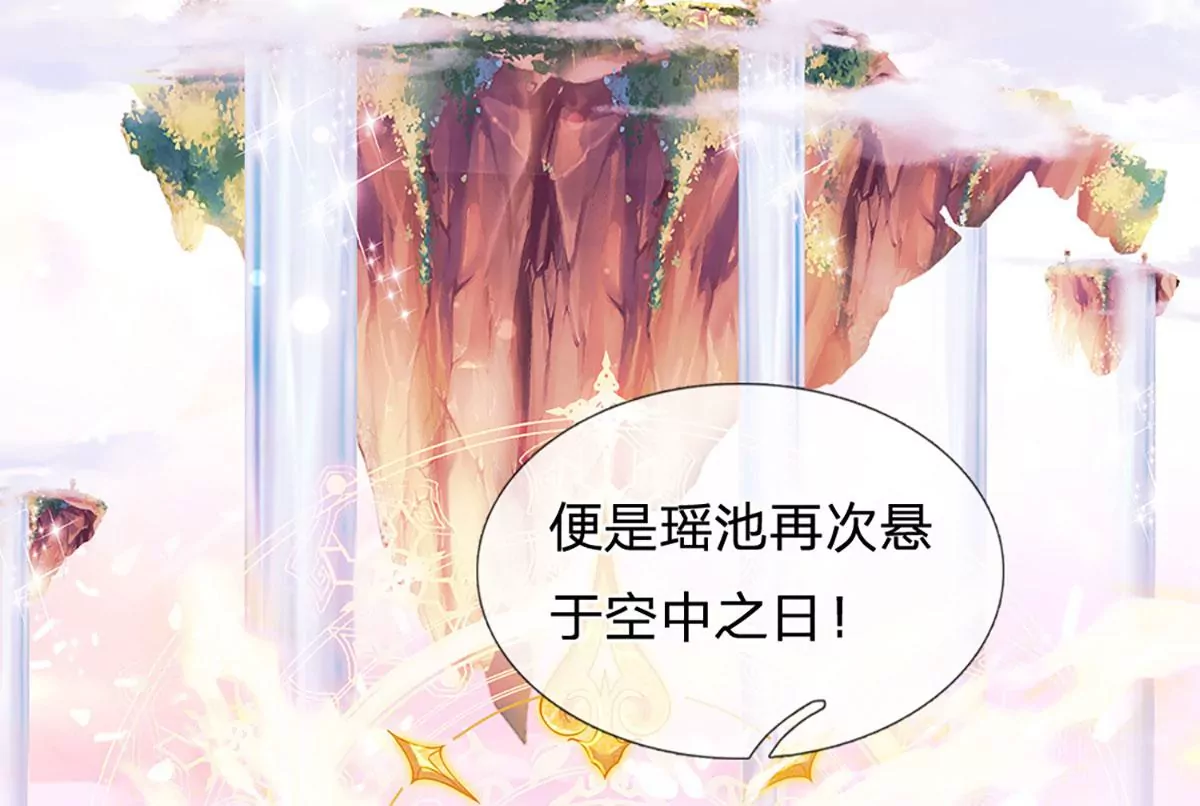 第87话 渐生情愫，如何相处 第18页