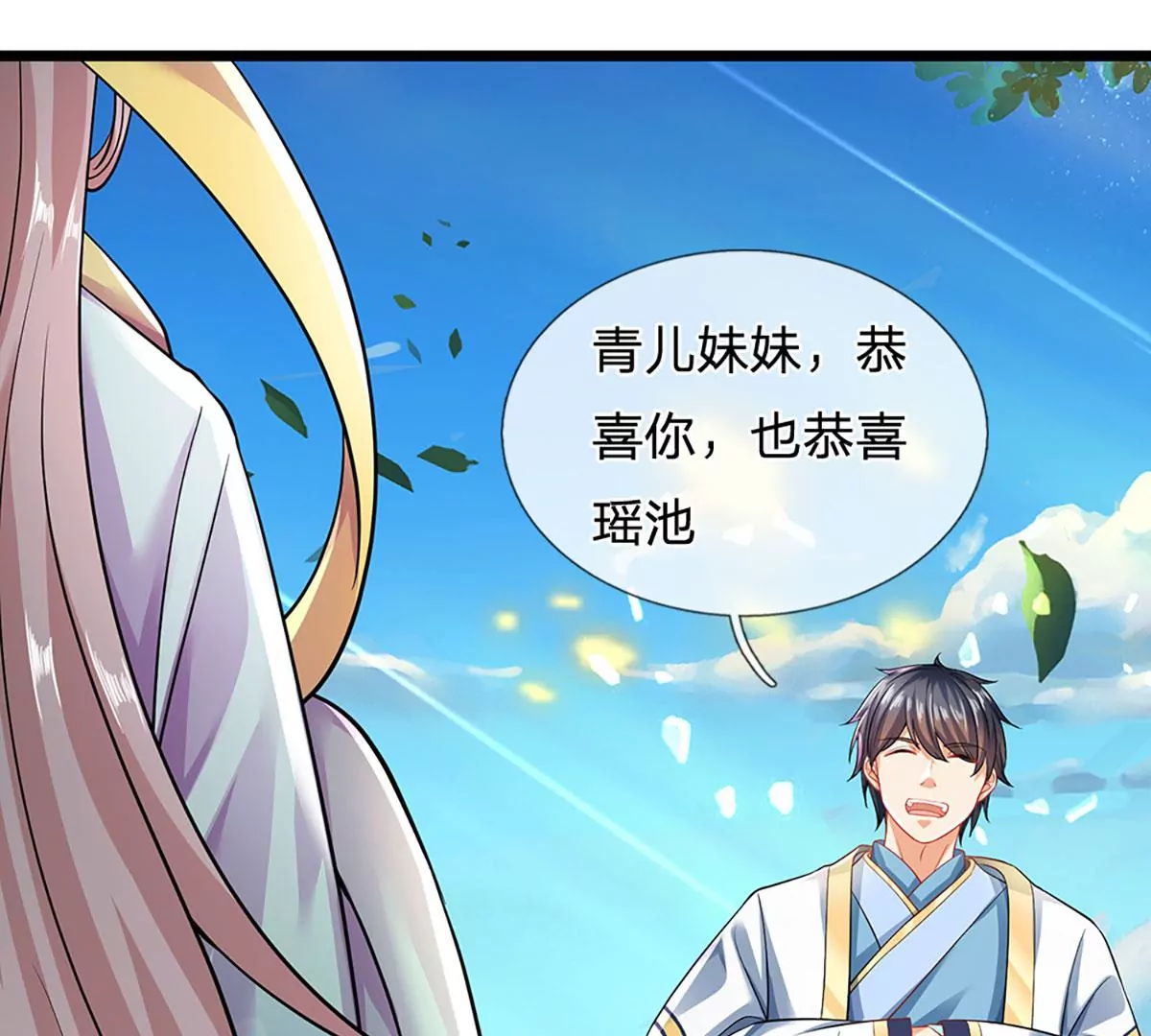 第87话 渐生情愫，如何相处 第24页