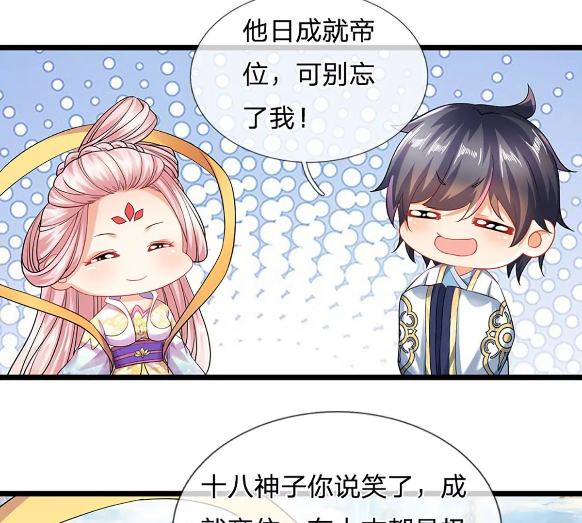 第87话 渐生情愫，如何相处 第26页