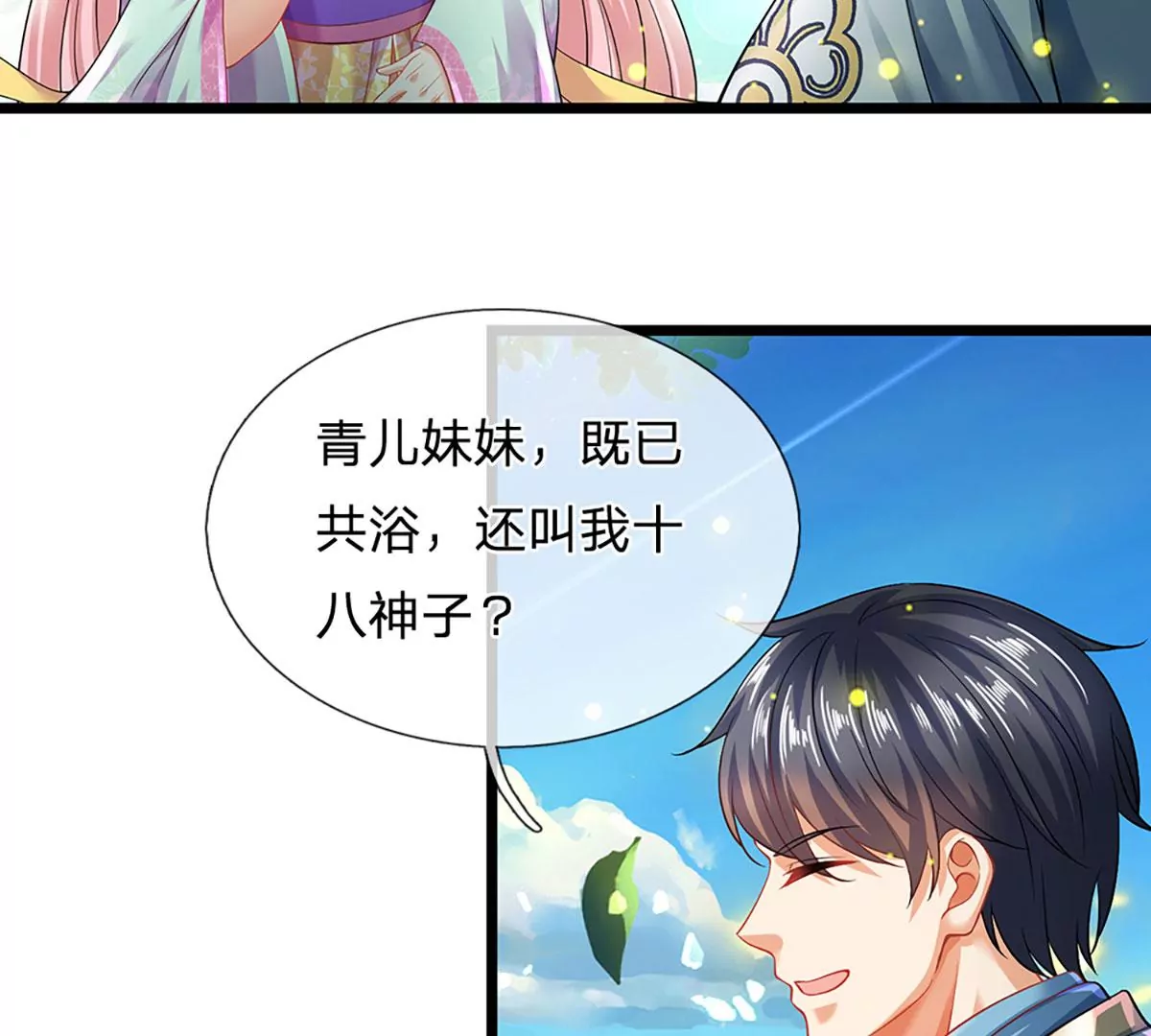 第87话 渐生情愫，如何相处 第30页