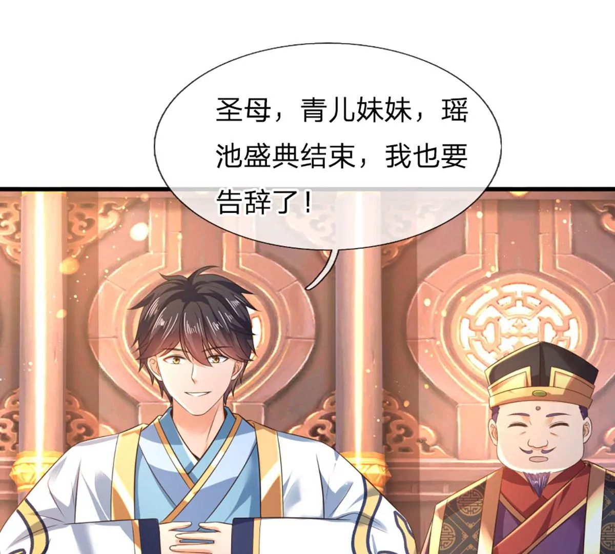 第87话 渐生情愫，如何相处 第44页