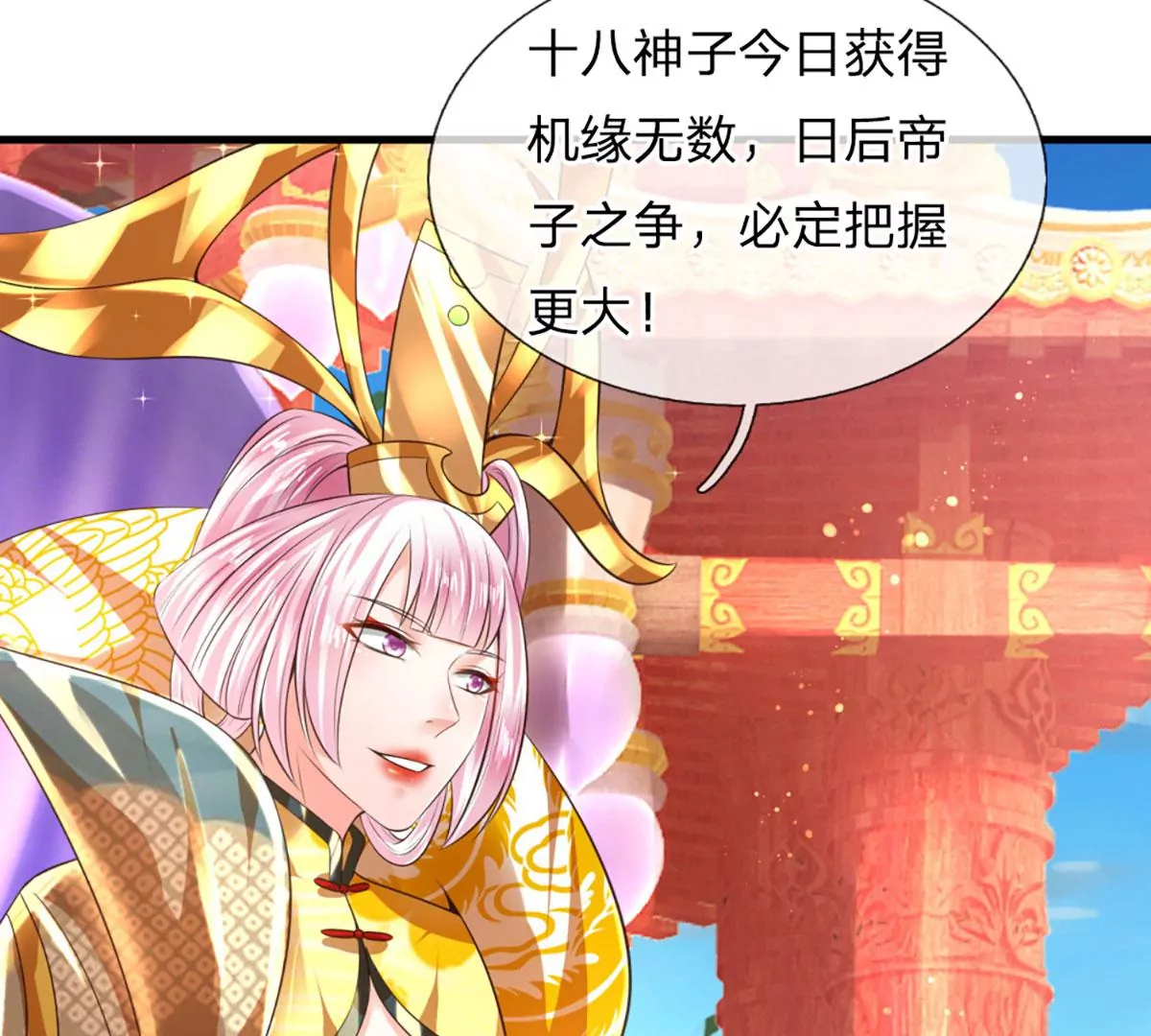 第87话 渐生情愫，如何相处 第46页