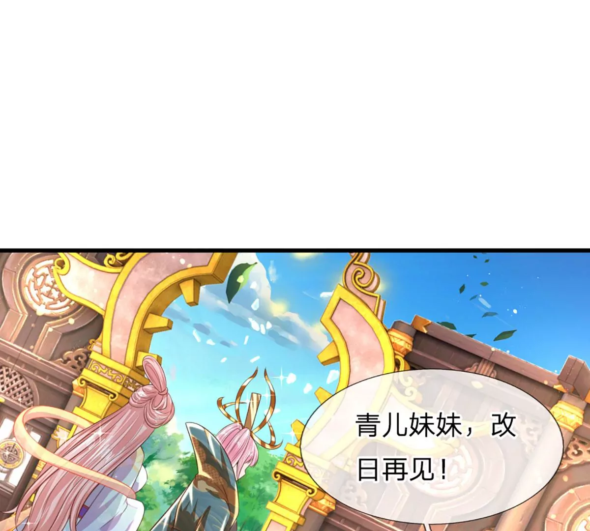 第87话 渐生情愫，如何相处 第54页