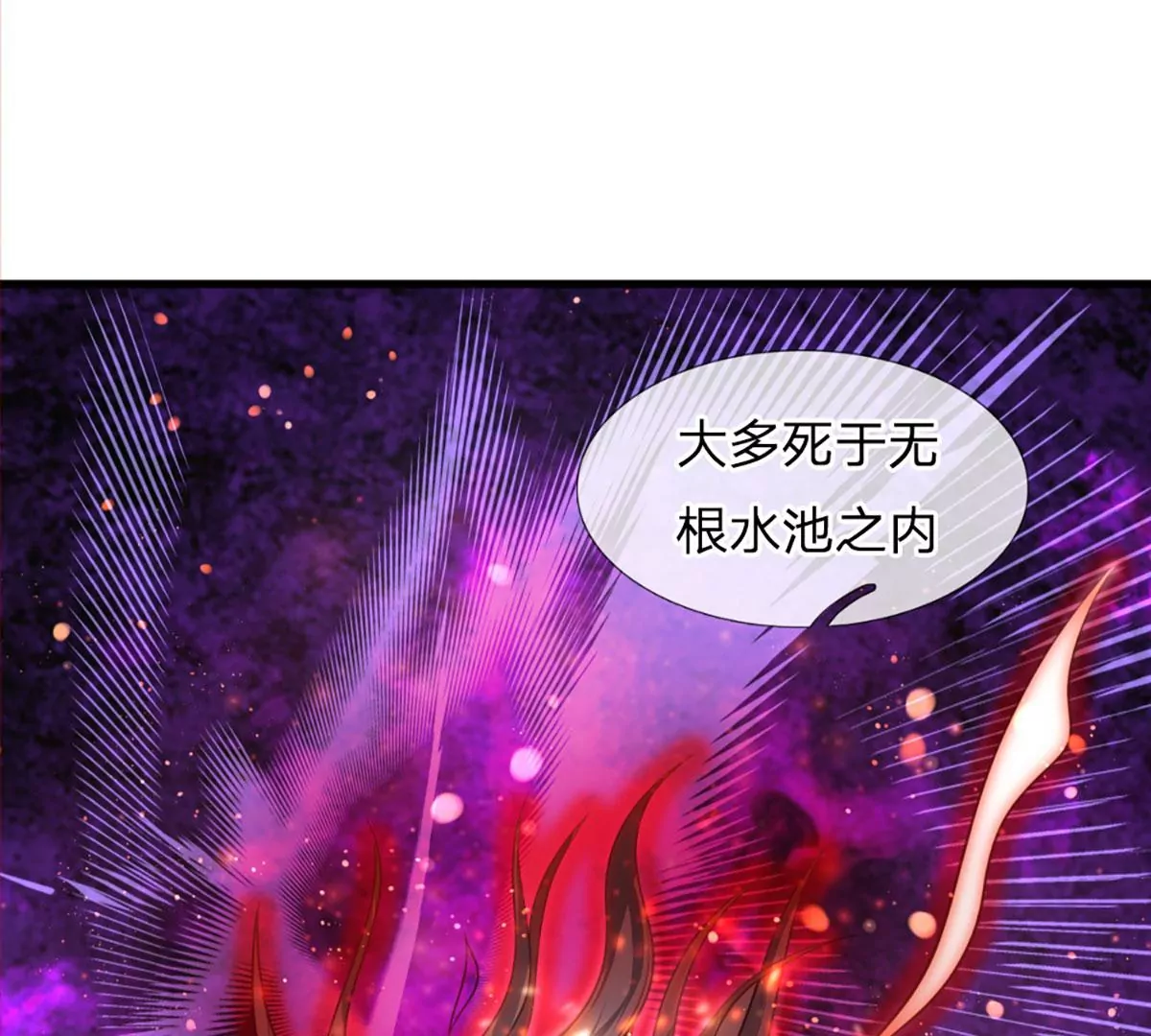 第87话 渐生情愫，如何相处 第70页