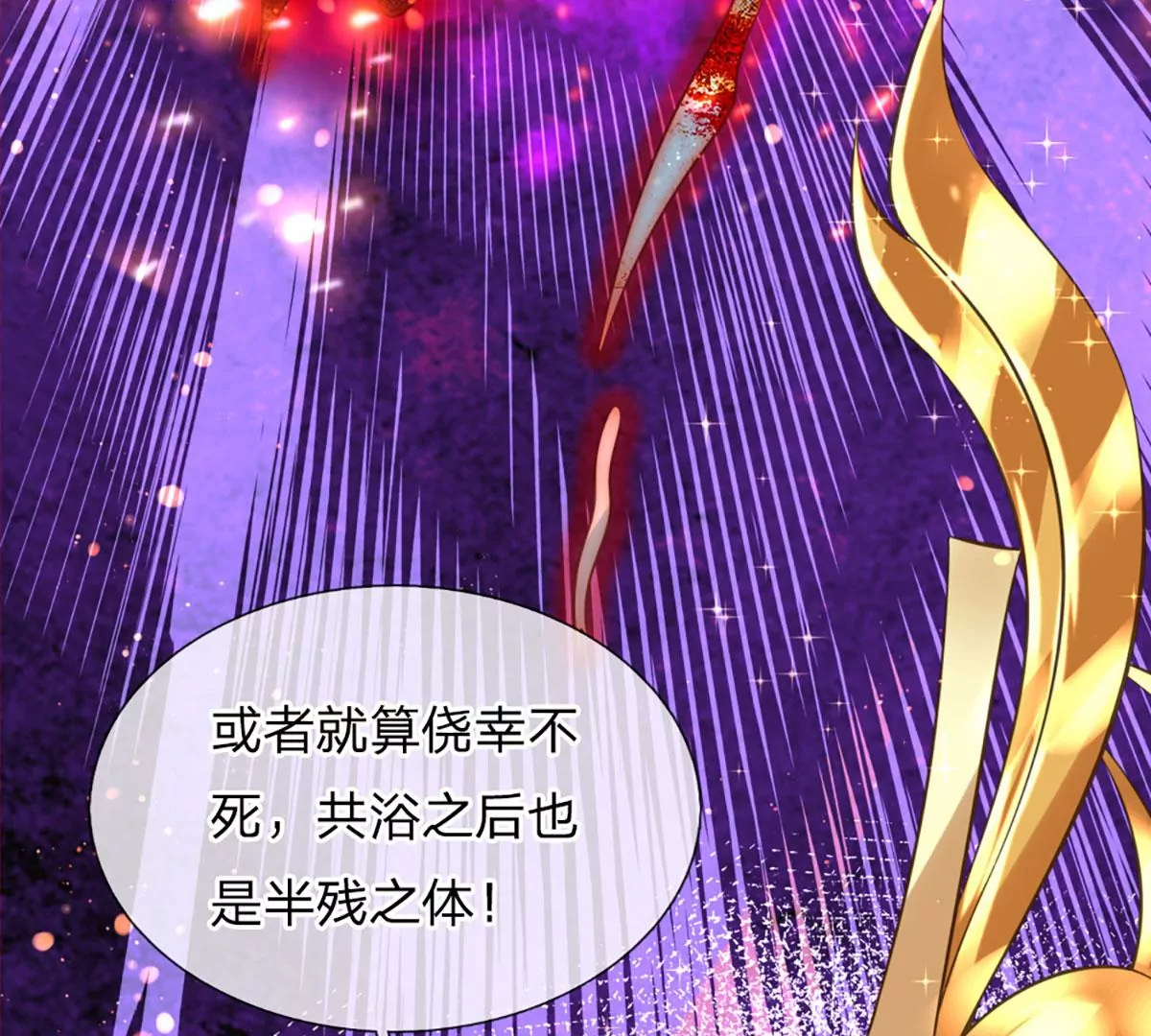 第87话 渐生情愫，如何相处 第72页