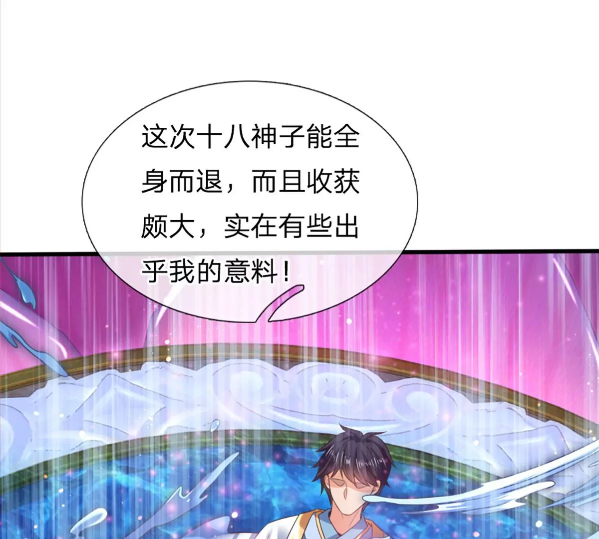 第87话 渐生情愫，如何相处 第75页