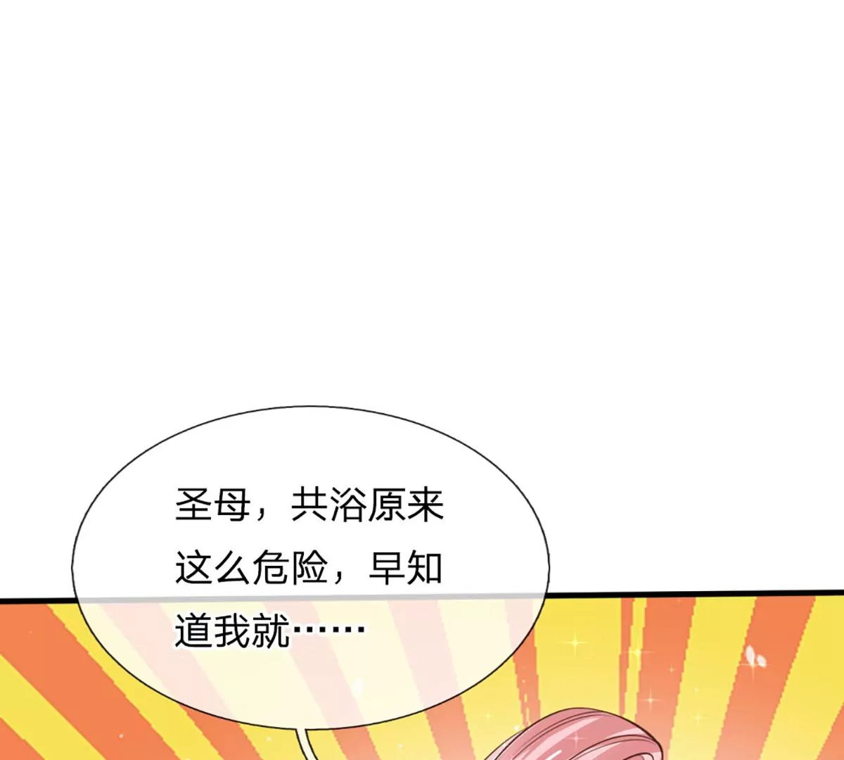 第87话 渐生情愫，如何相处 第78页