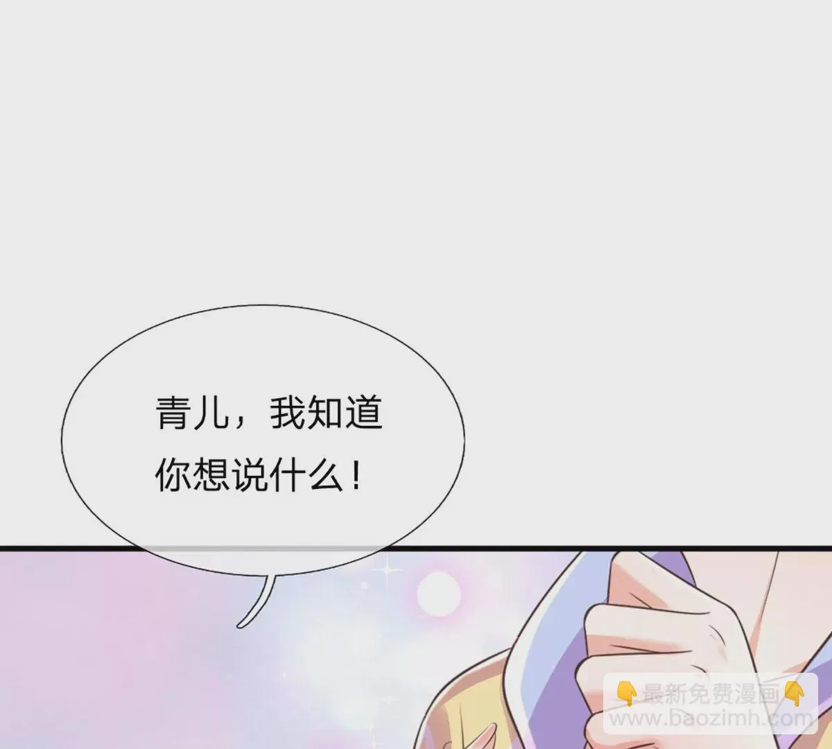 第87话 渐生情愫，如何相处 第81页
