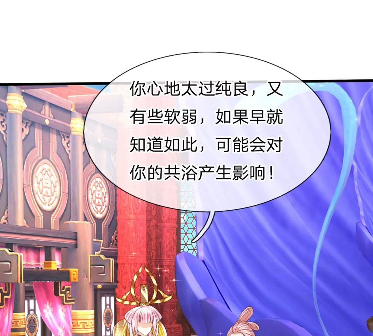 第87话 渐生情愫，如何相处 第83页