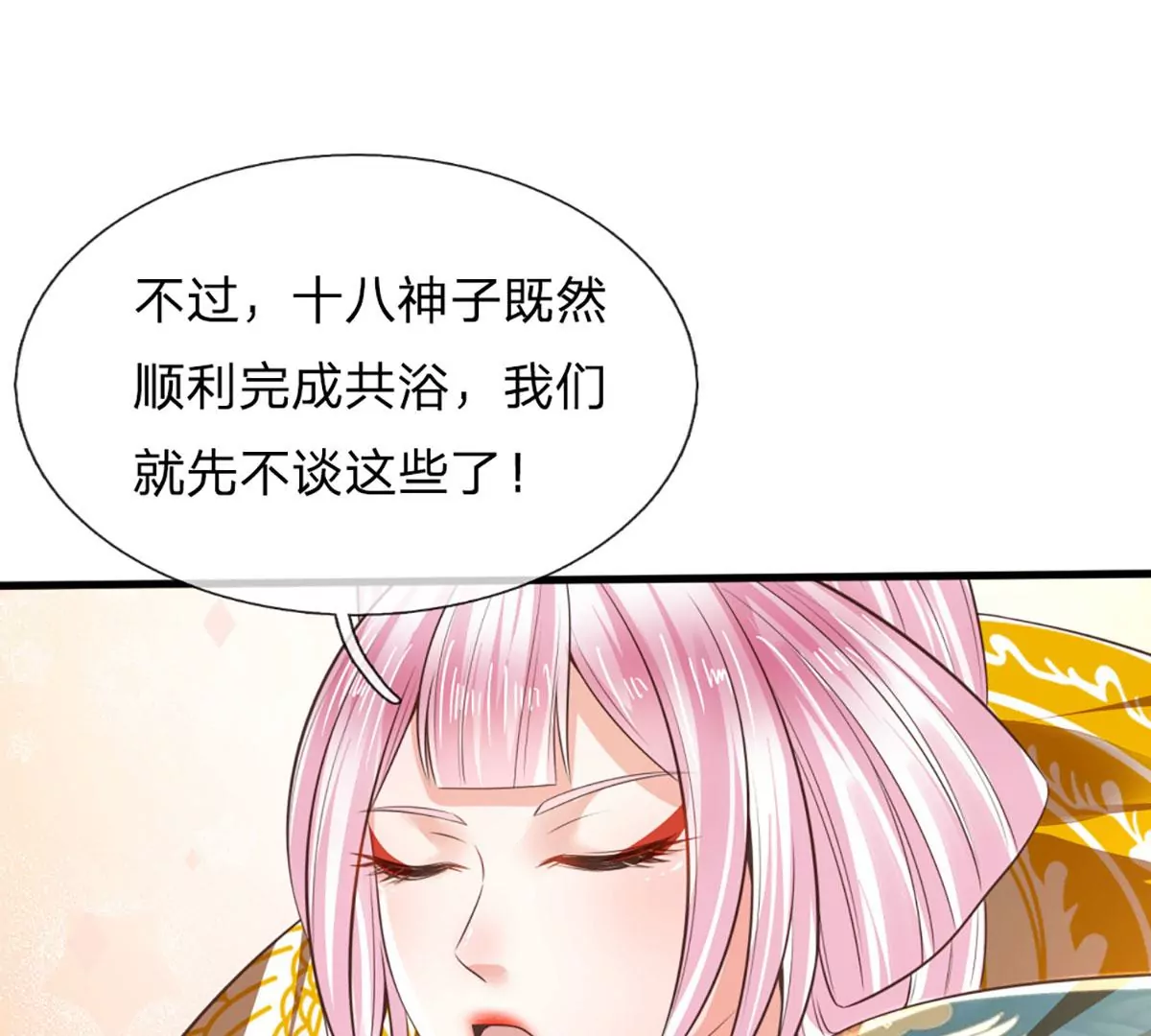 第87话 渐生情愫，如何相处 第86页
