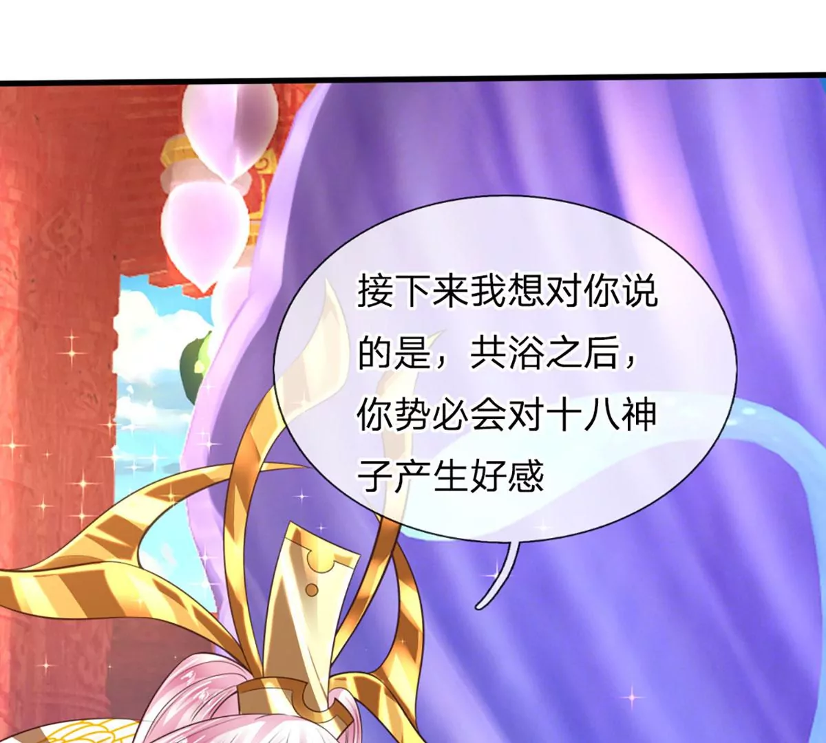 第87话 渐生情愫，如何相处 第88页
