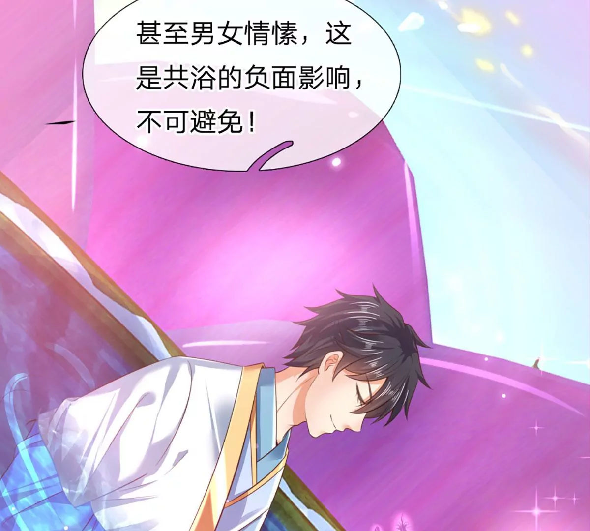 第87话 渐生情愫，如何相处 第92页