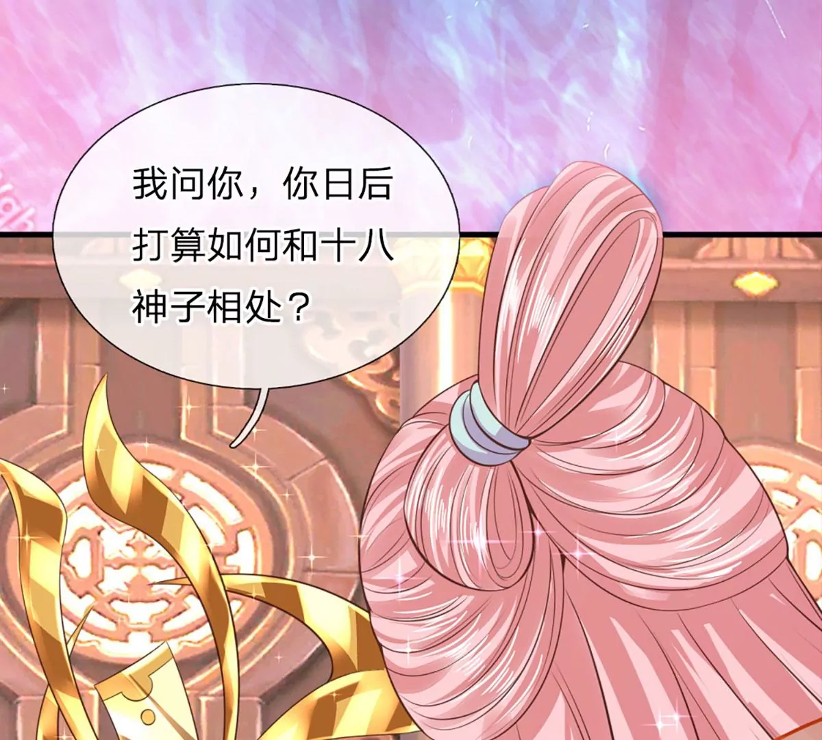 第87话 渐生情愫，如何相处 第95页