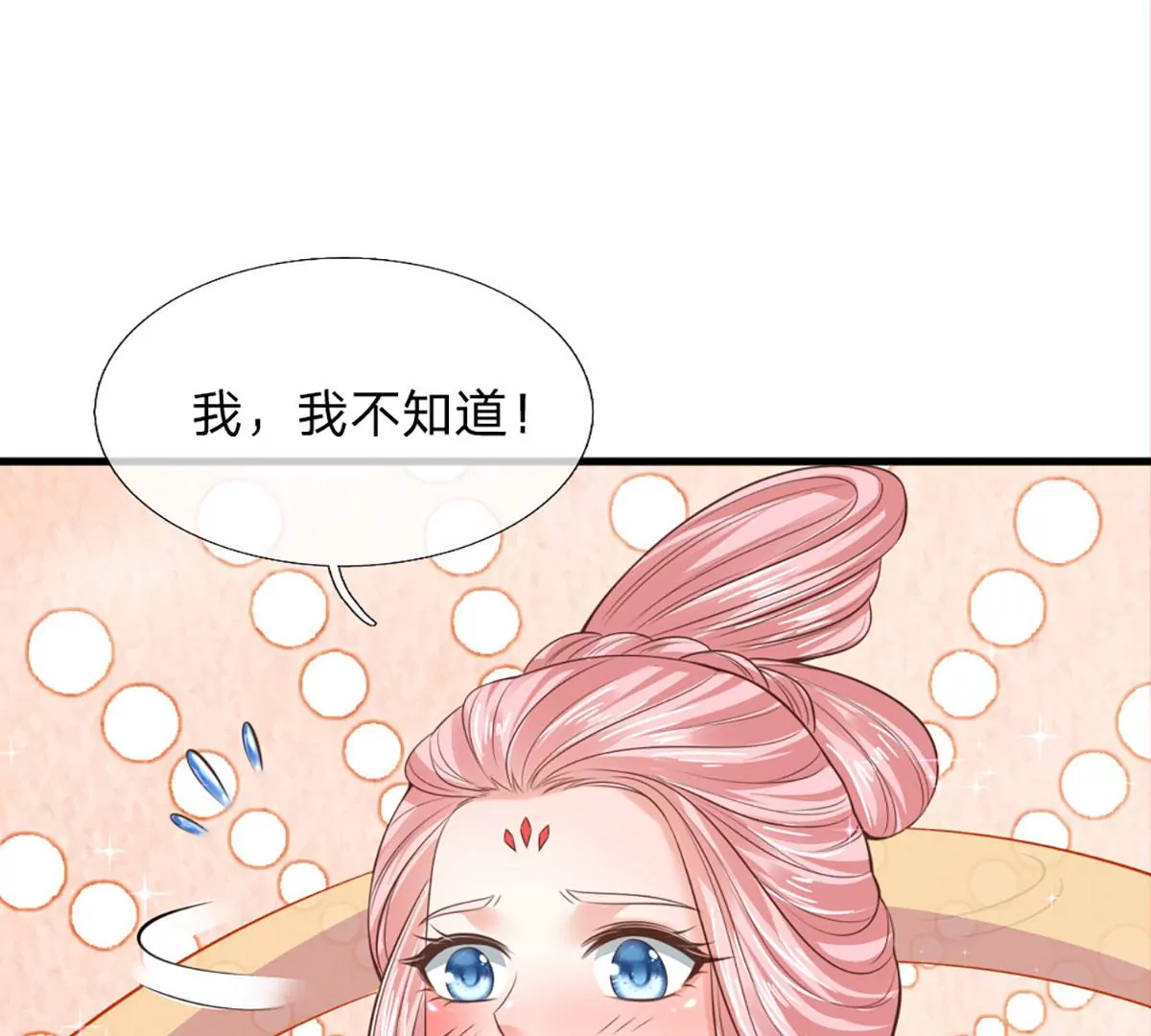 第87话 渐生情愫，如何相处 第97页