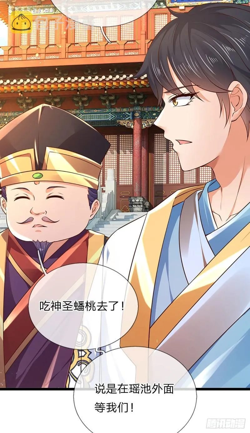 第88话 圣子寻衅，反被嘲弄 第11页