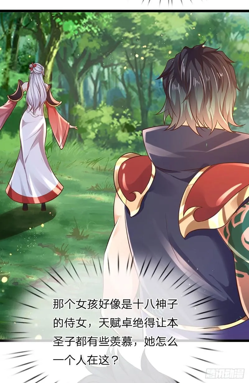 第88话 圣子寻衅，反被嘲弄 第17页