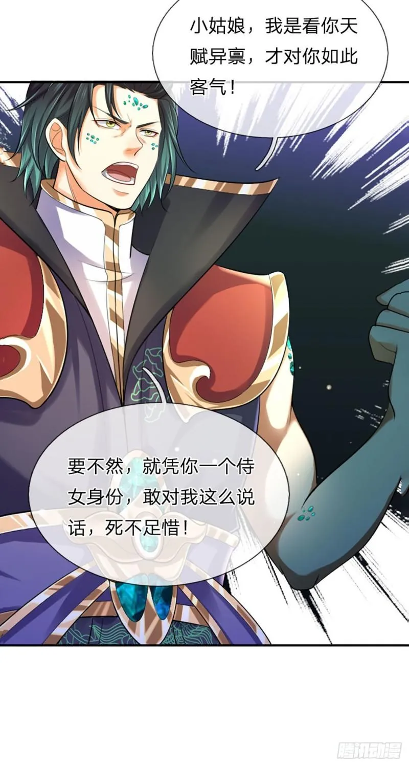 第88话 圣子寻衅，反被嘲弄 第25页