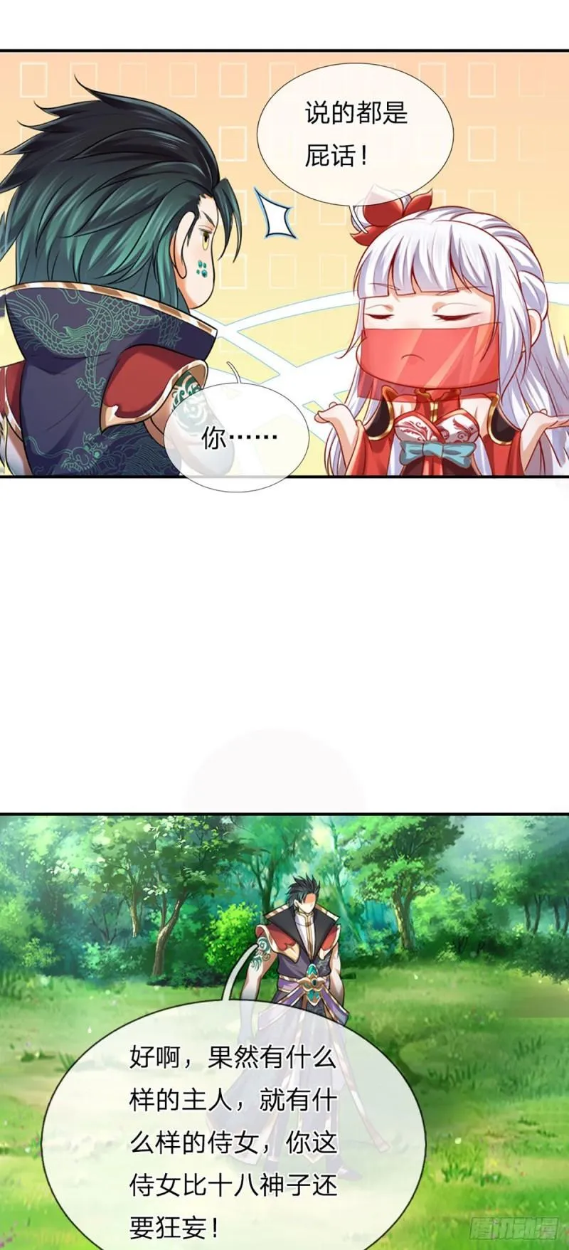 第88话 圣子寻衅，反被嘲弄 第26页