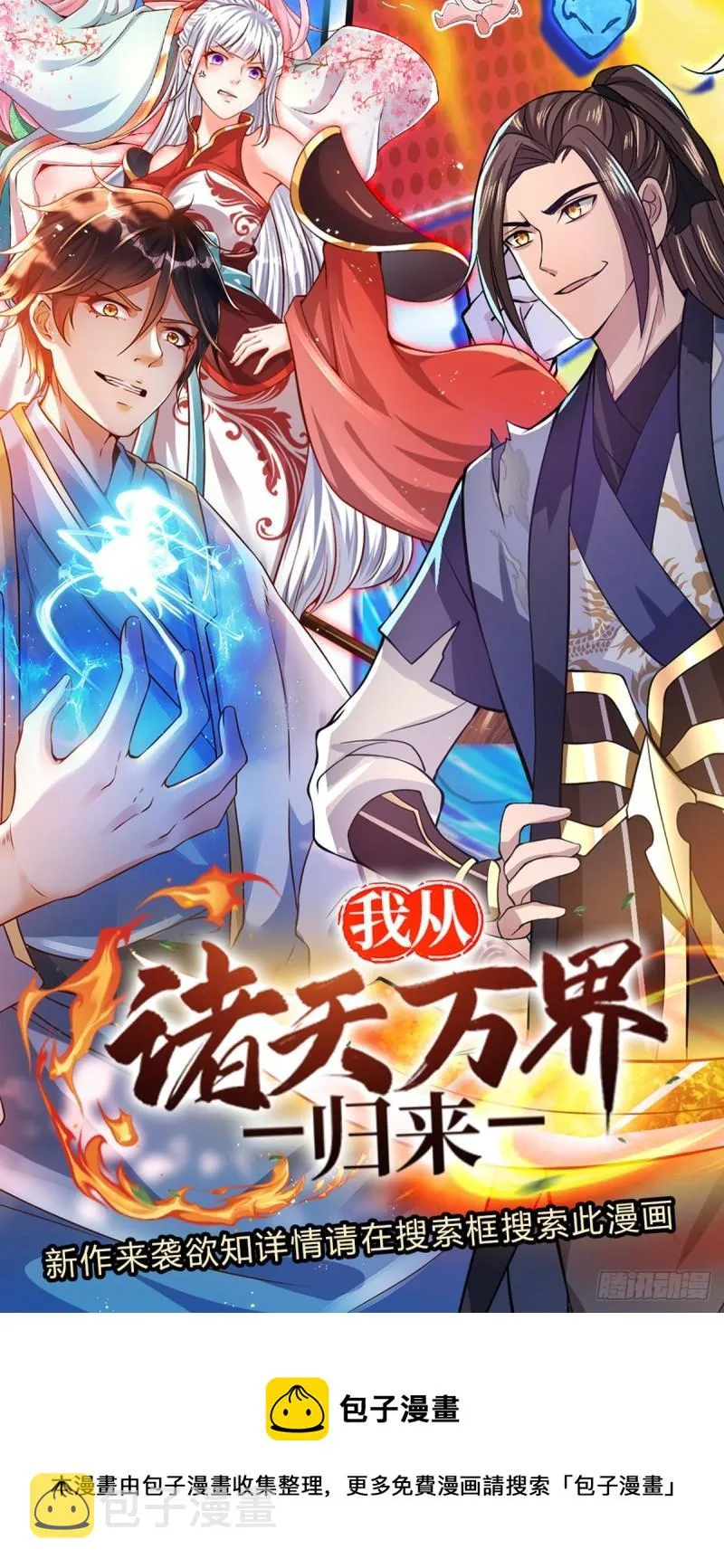 第88话 圣子寻衅，反被嘲弄 第42页